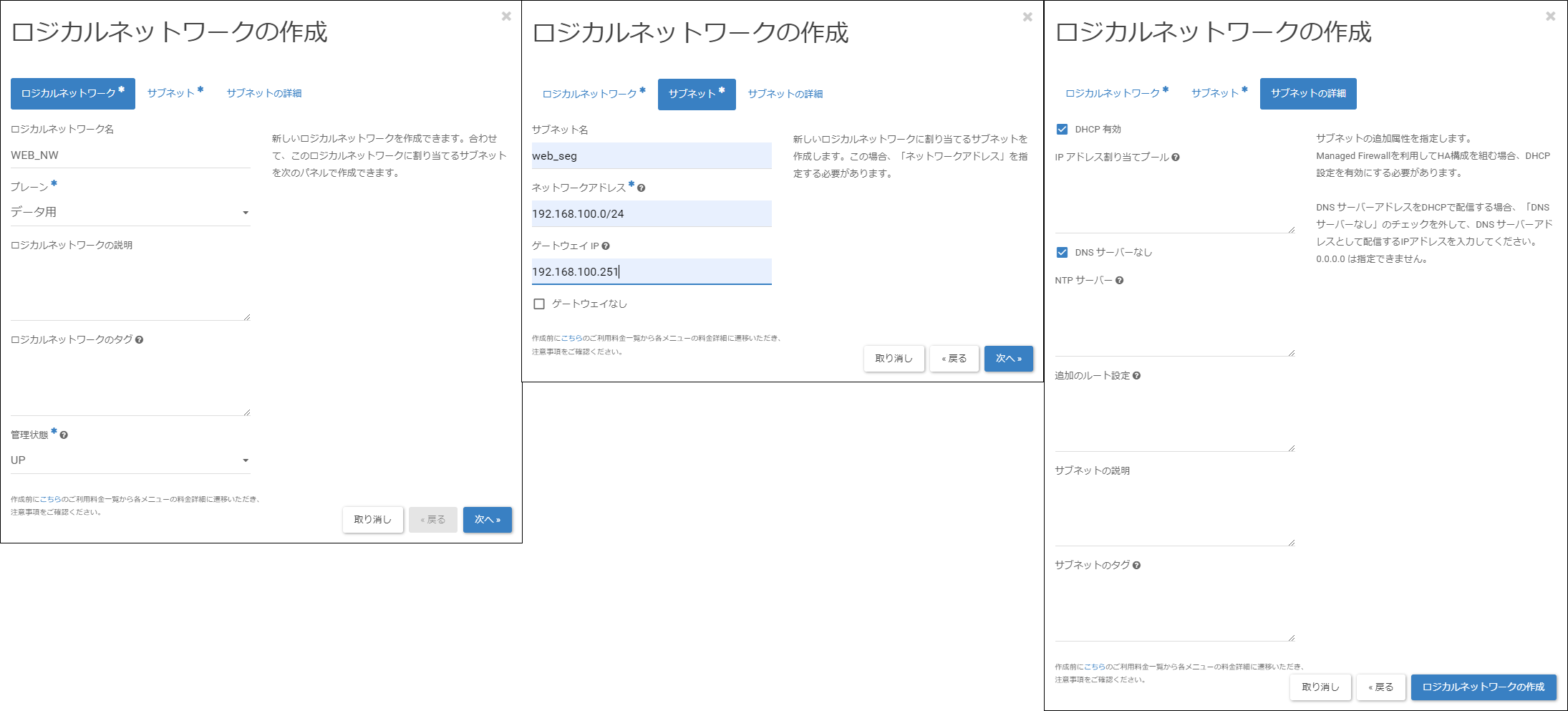create_logicalnetwork_01-1