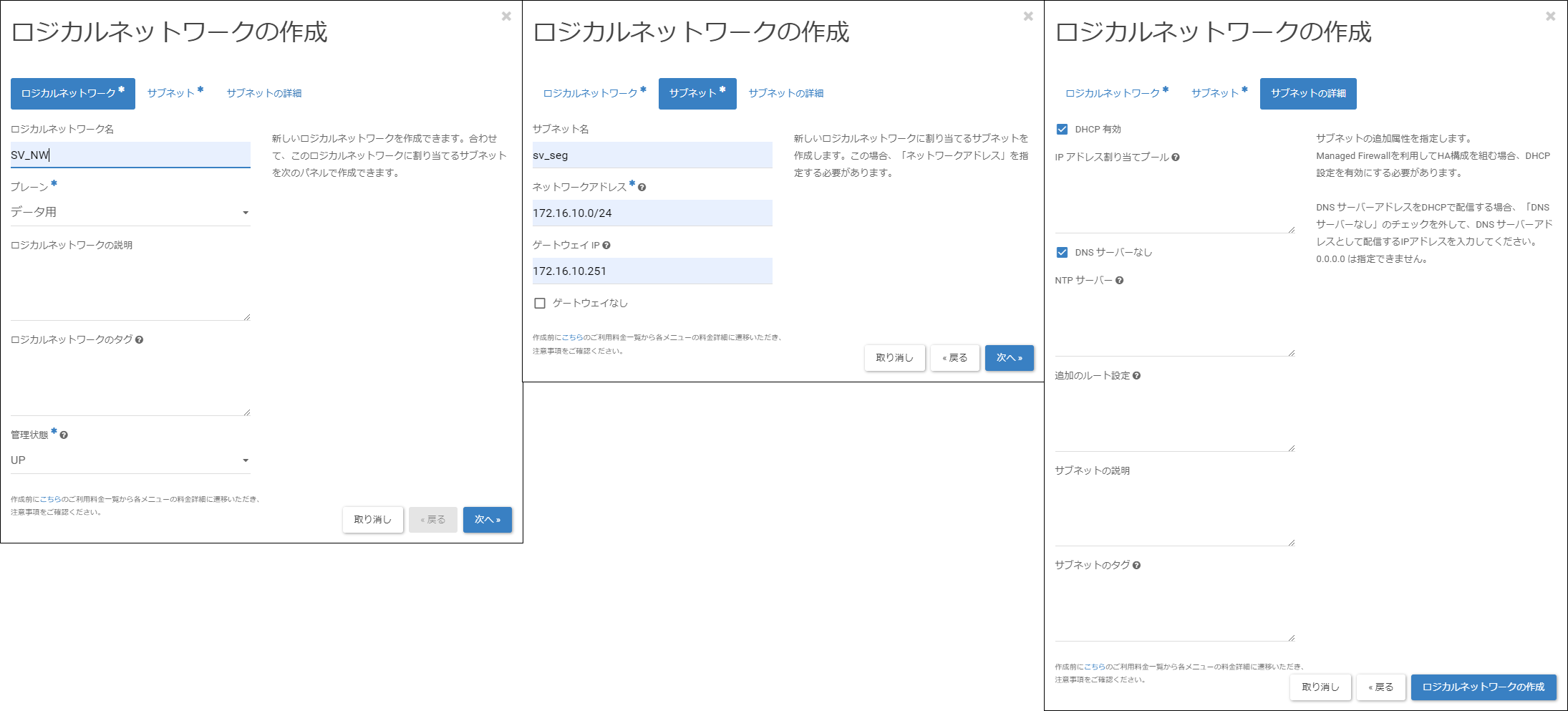 create_logicalnetwork_01-2
