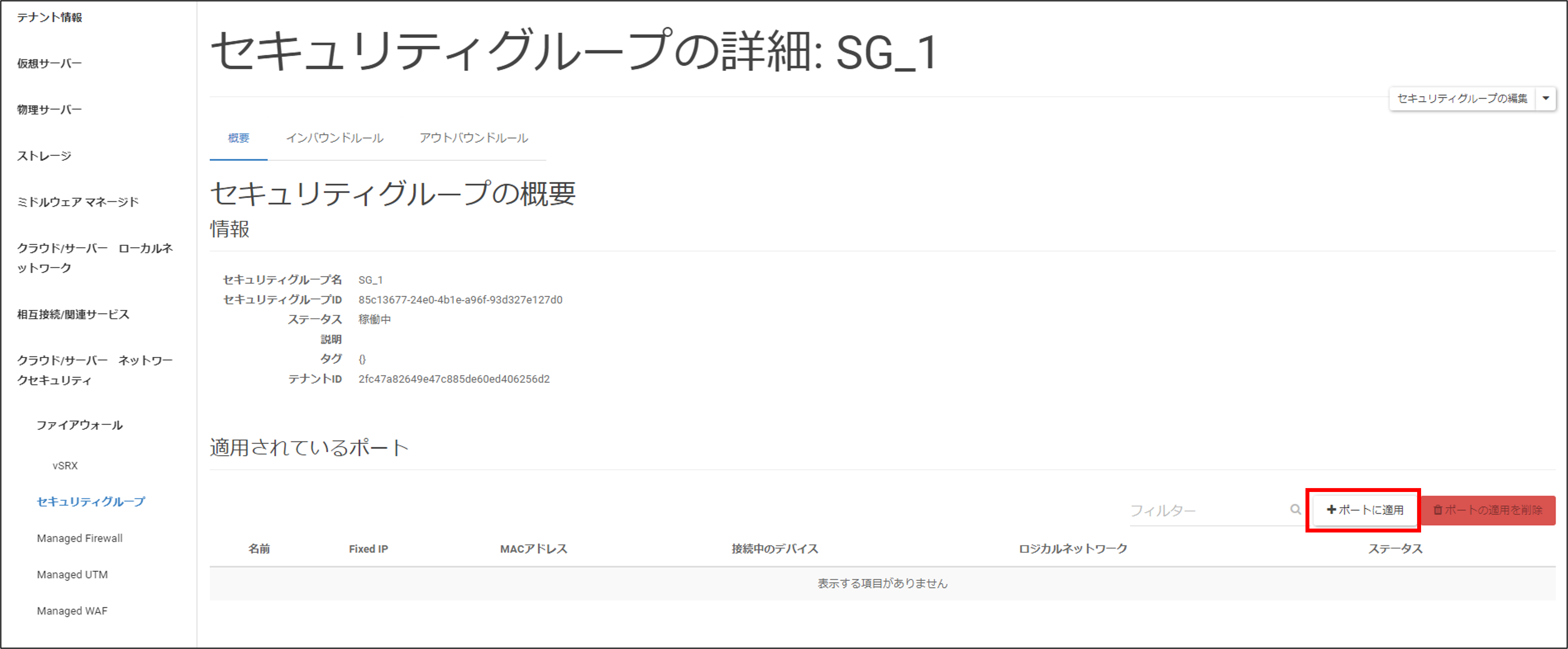sg_add_port_02