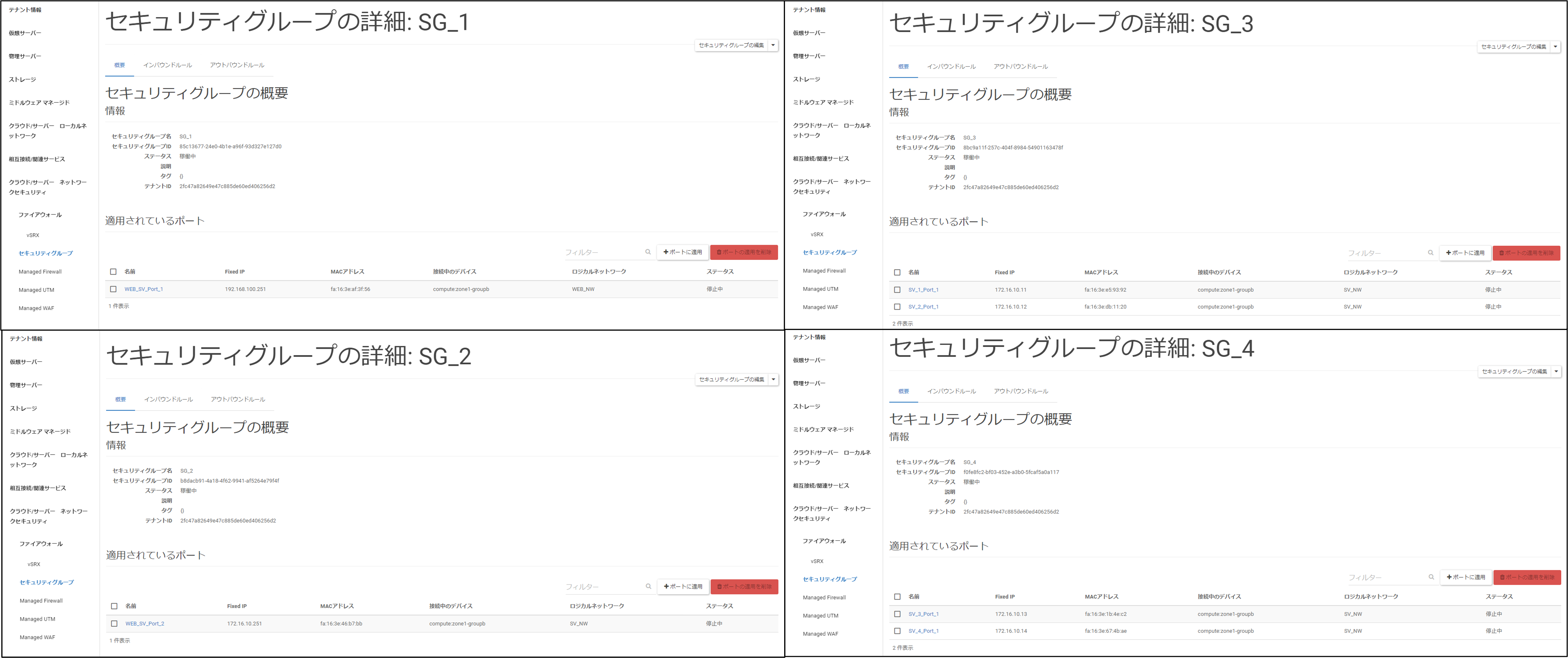 sg_add_port_04