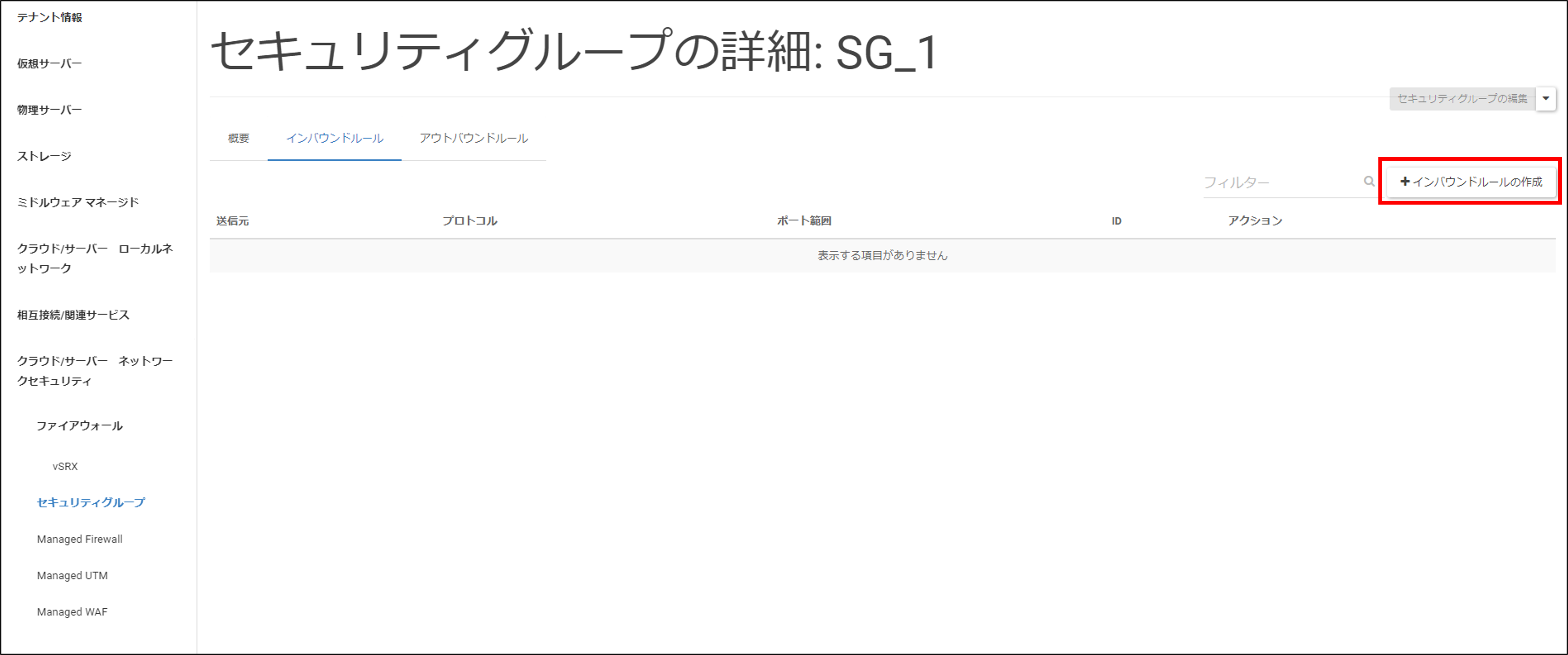 sg_create_rules_02