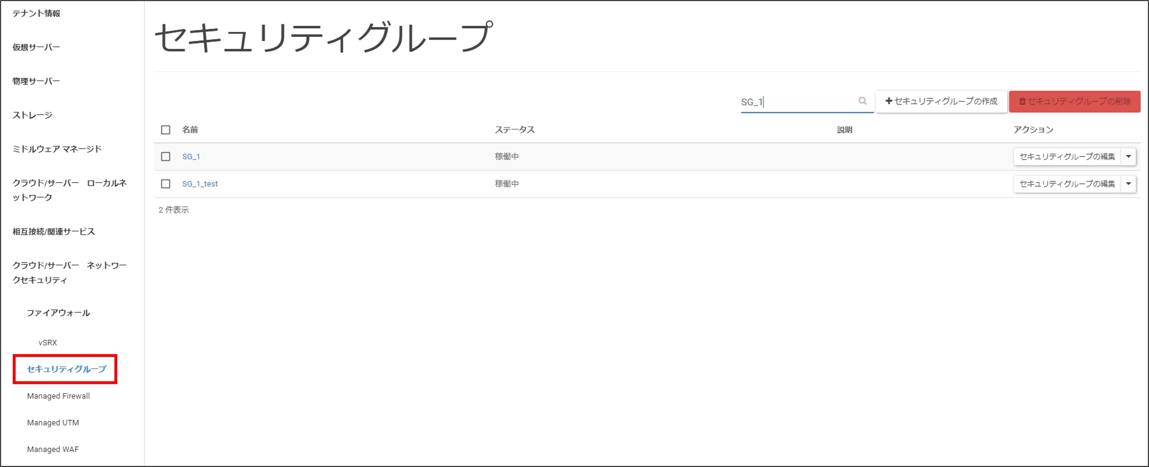 sg_create_sg_01