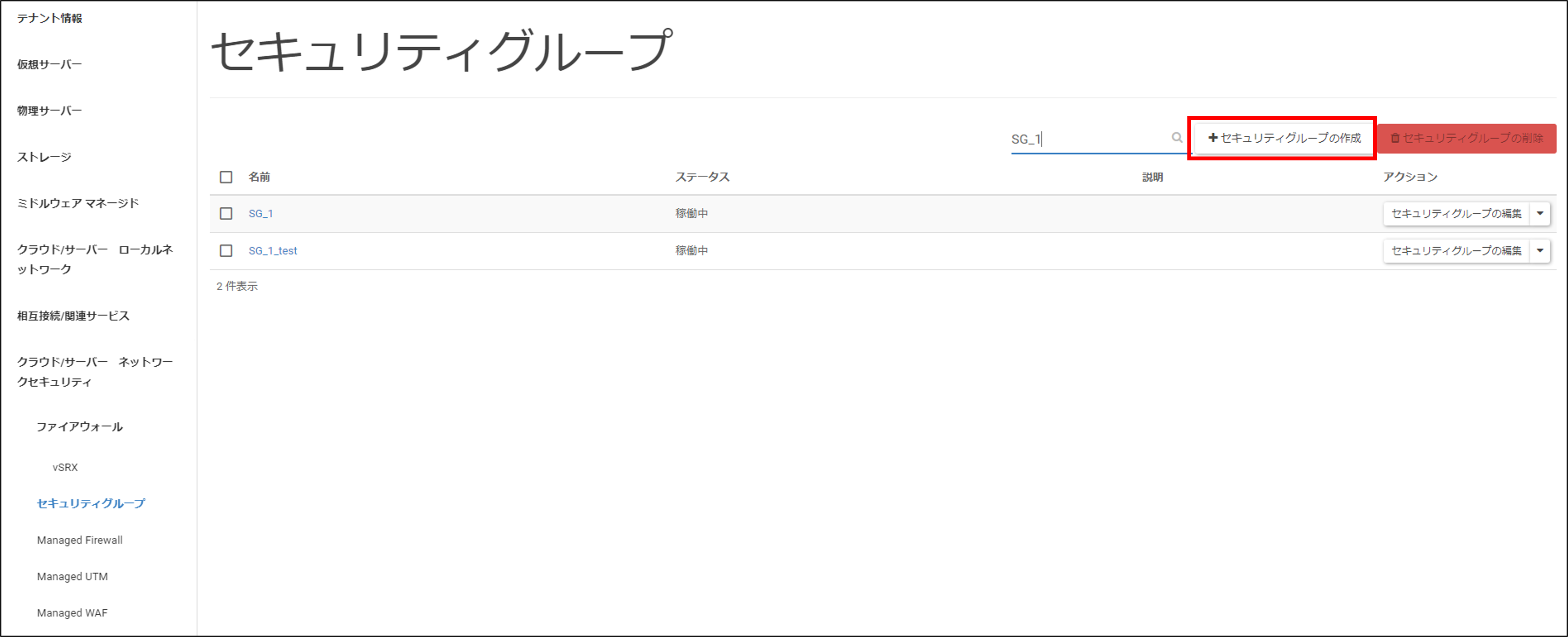 sg_create_sg_02